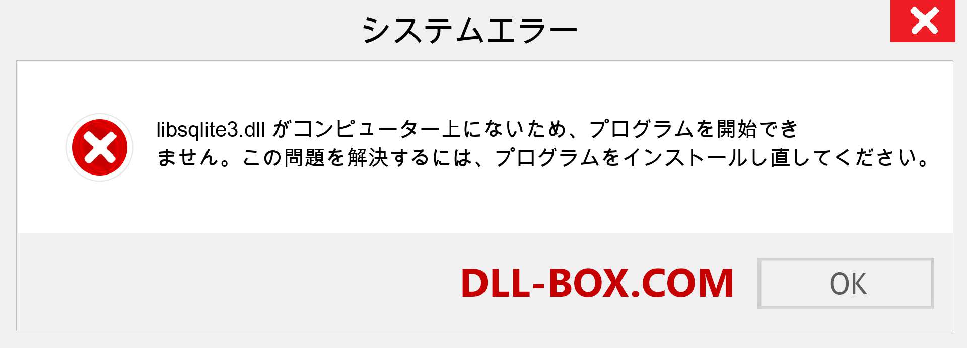 libsqlite3.dllファイルがありませんか？ Windows 7、8、10用にダウンロード-Windows、写真、画像でlibsqlite3dllの欠落エラーを修正